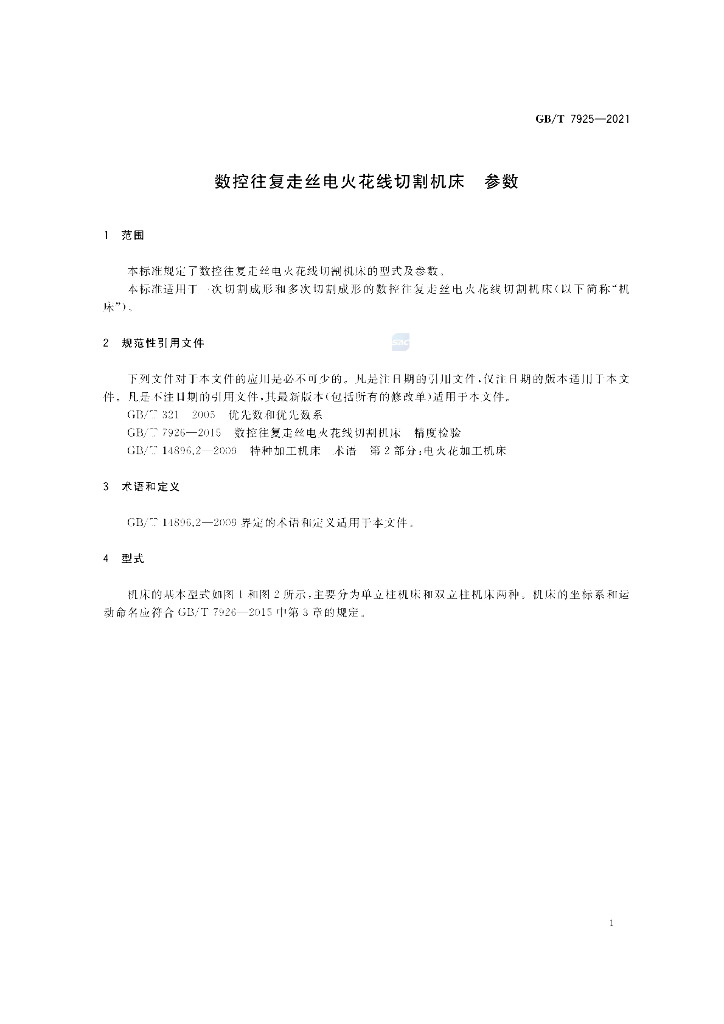 GB/T 7925-2021 标准预览
