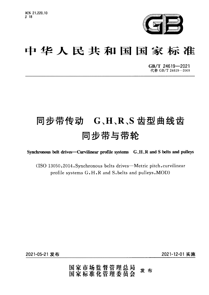 GB/T 24619-2021 标准预览