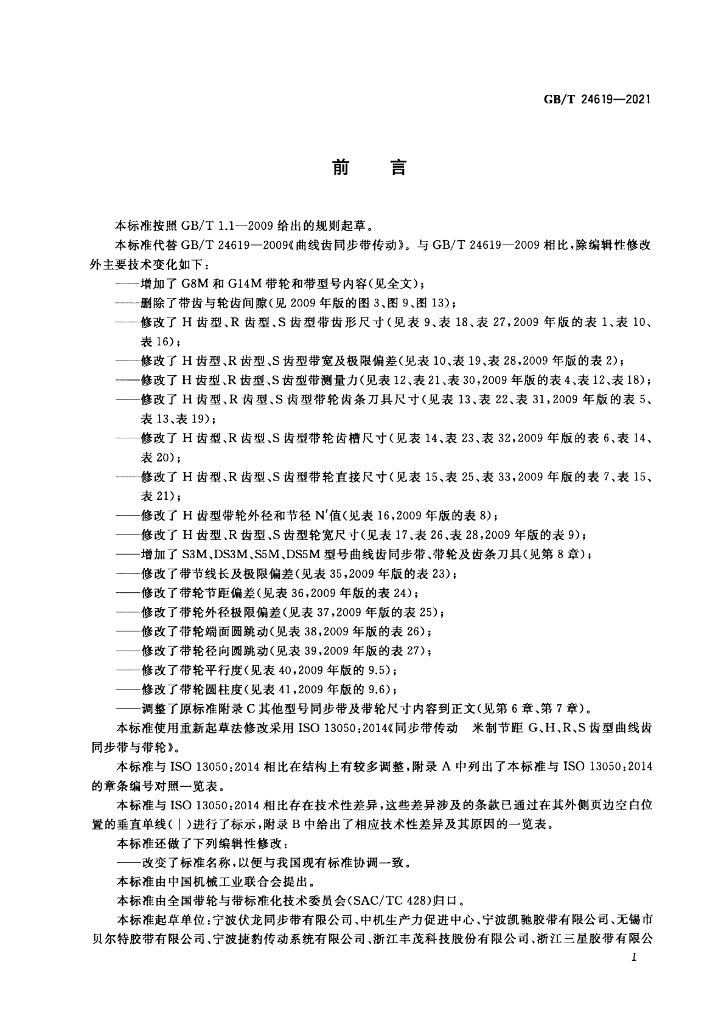 GB/T 24619-2021 标准预览