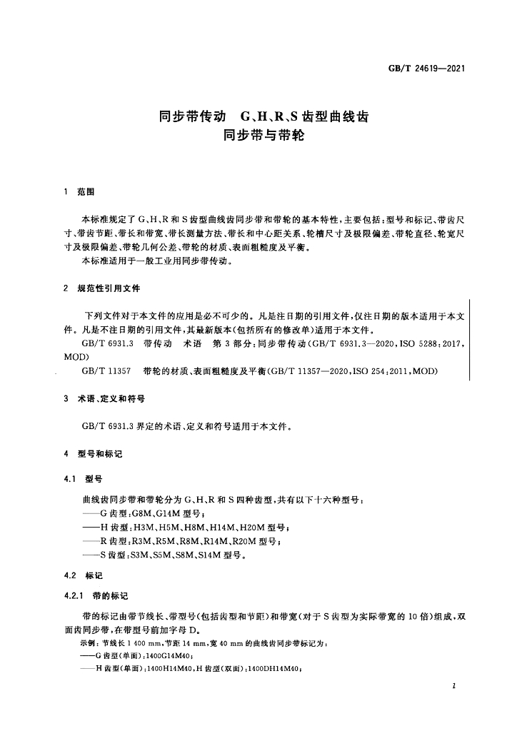 GB/T 24619-2021 标准预览