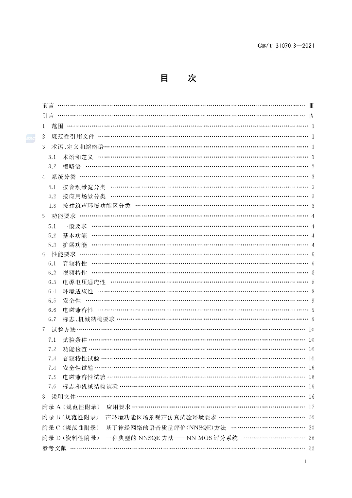 GB/T 31070.3-2021 标准预览