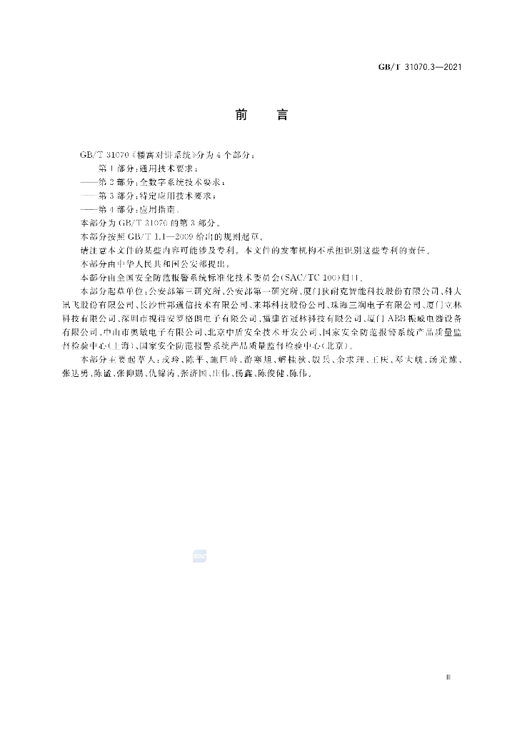 GB/T 31070.3-2021 标准预览