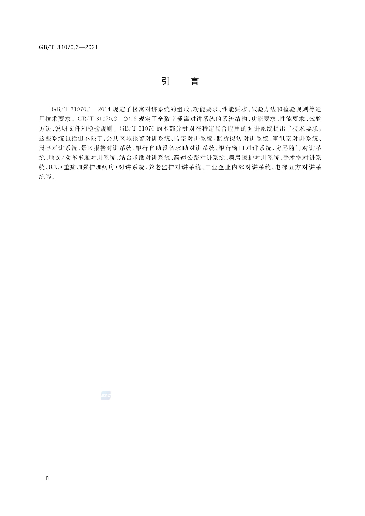 GB/T 31070.3-2021 标准预览