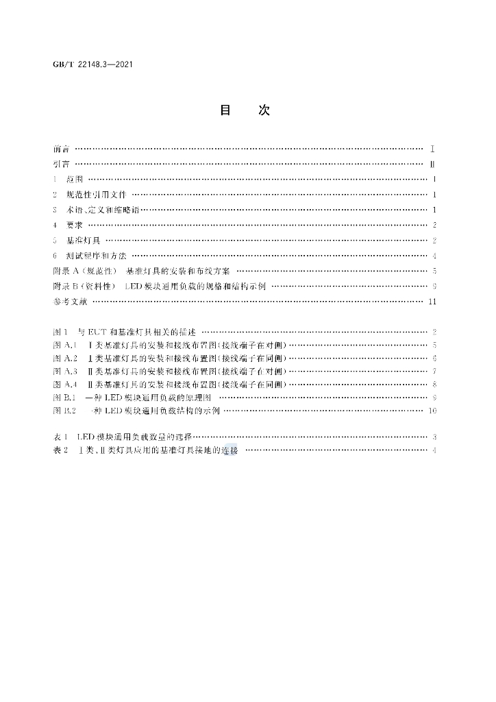 GB/T 22148.3-2021 标准预览