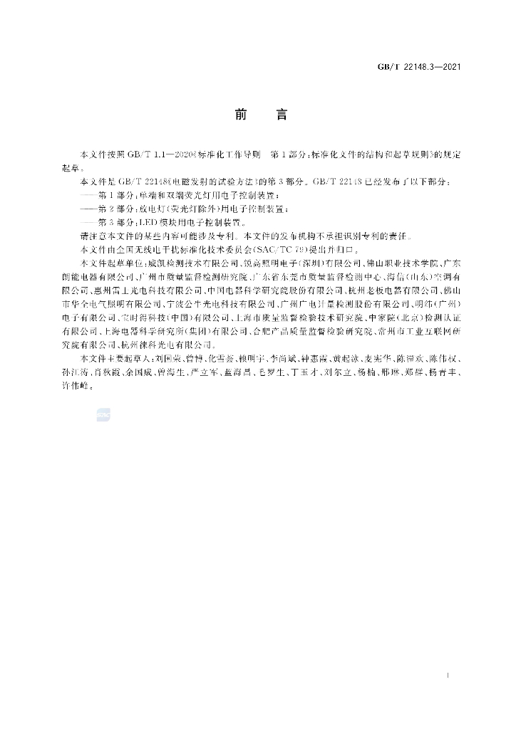 GB/T 22148.3-2021 标准预览