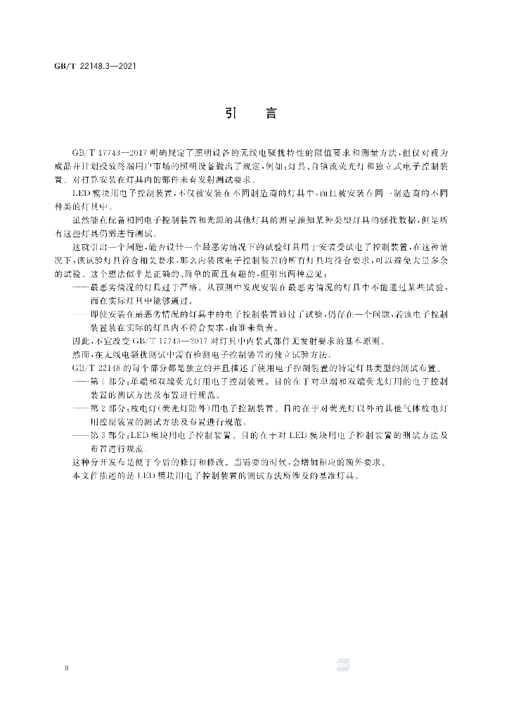 GB/T 22148.3-2021 标准预览