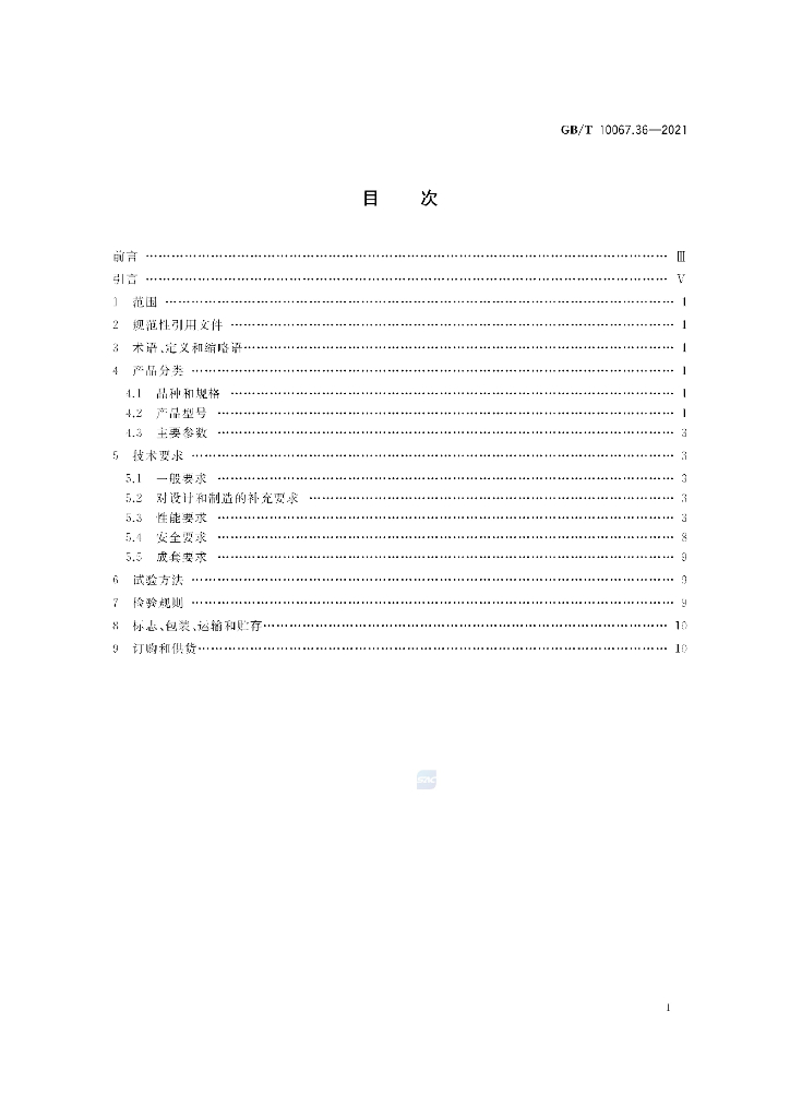 GB/T 10067.36-2021 标准预览