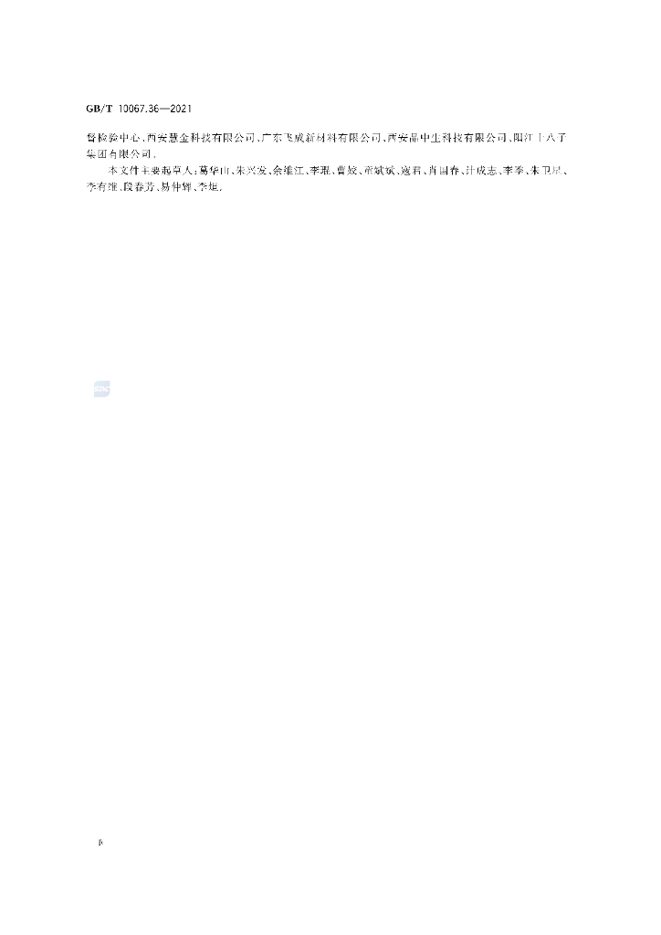 GB/T 10067.36-2021 标准预览