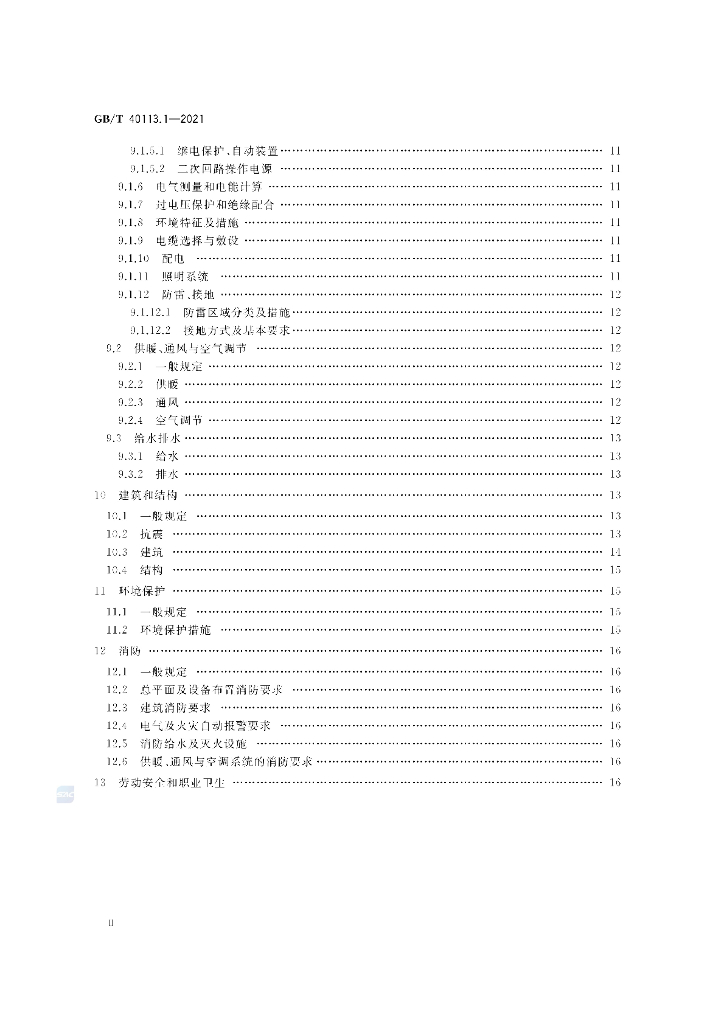 GB/T 40113.1-2021 标准预览