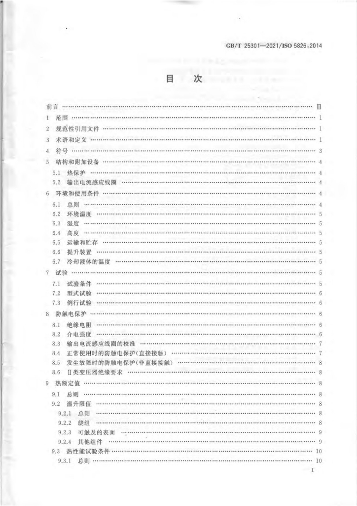 GB/T 25301-2021 标准预览