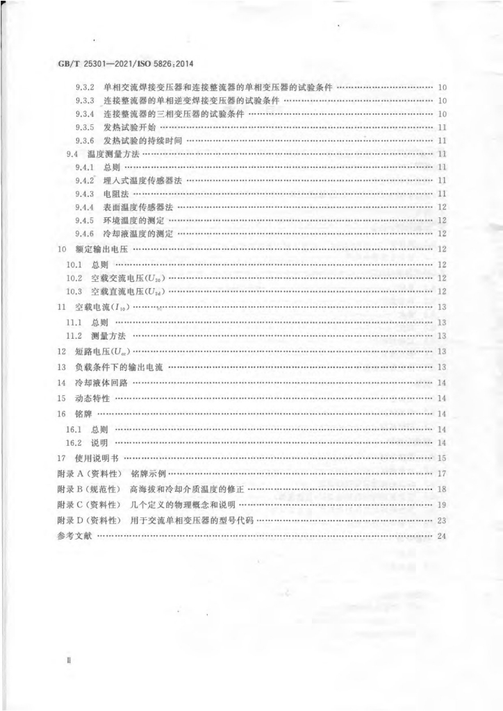 GB/T 25301-2021 标准预览