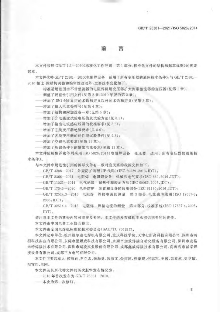 GB/T 25301-2021 标准预览