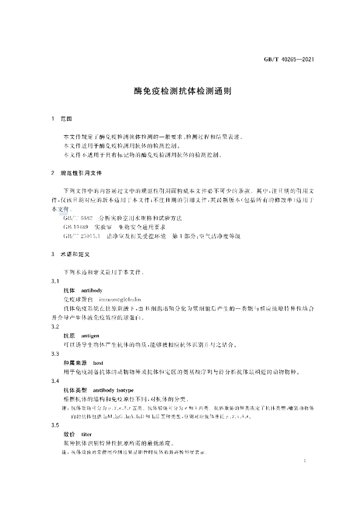 GB/T 40265-2021 标准预览