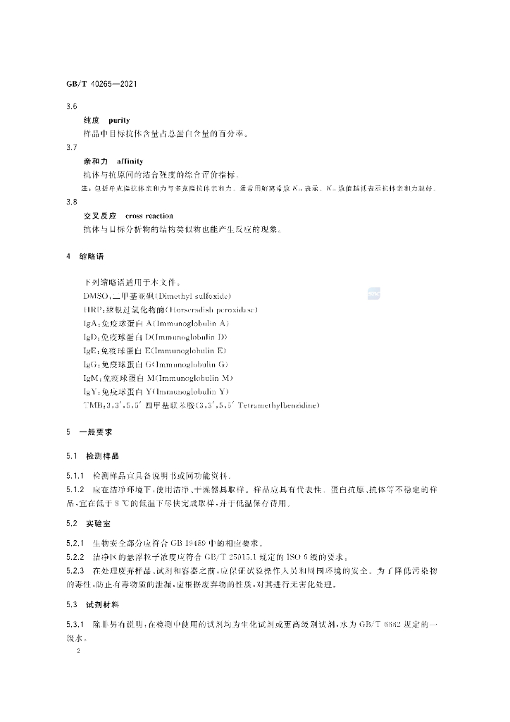 GB/T 40265-2021 标准预览