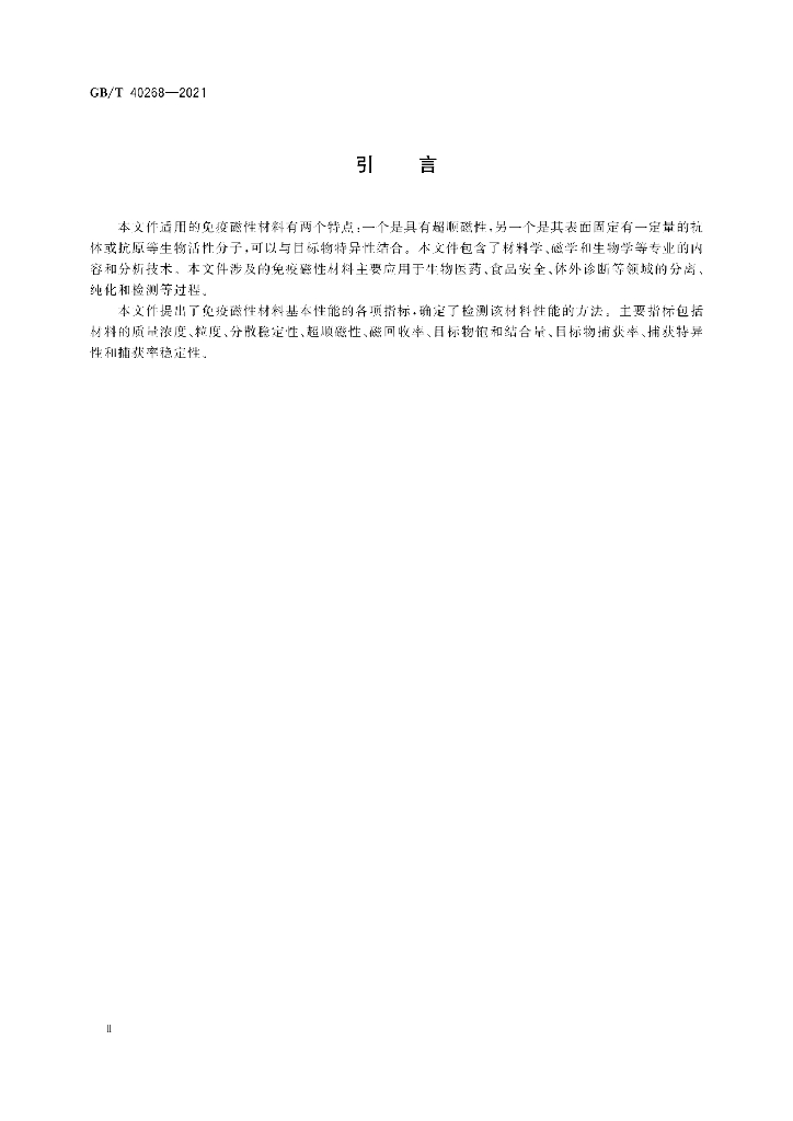 GB/T 40268-2021 标准预览