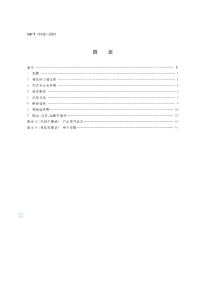 GB/T 40132-2021 标准预览