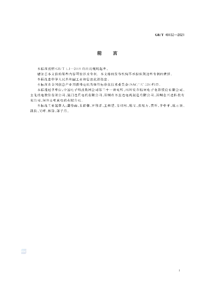 GB/T 40132-2021 标准预览