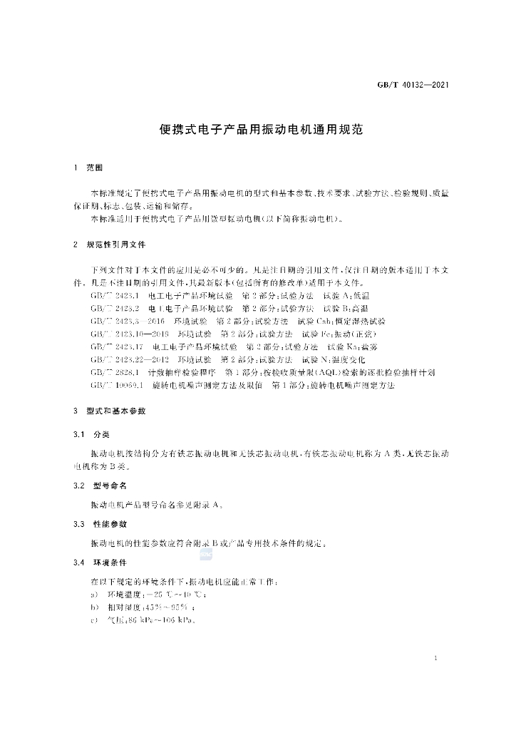 GB/T 40132-2021 标准预览
