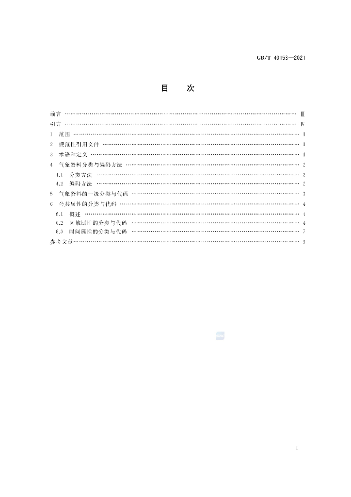 GB/T 40153-2021 标准预览