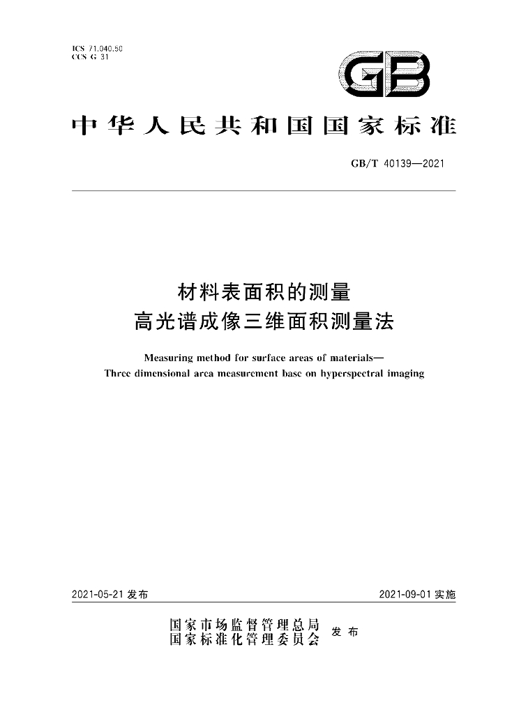 GB/T 40139-2021 标准预览