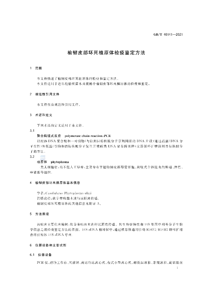 GB/T 40141-2021 标准预览