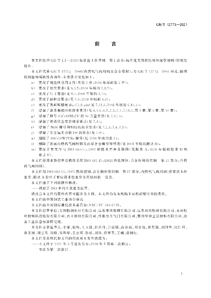 GB/T 12773-2021 标准预览