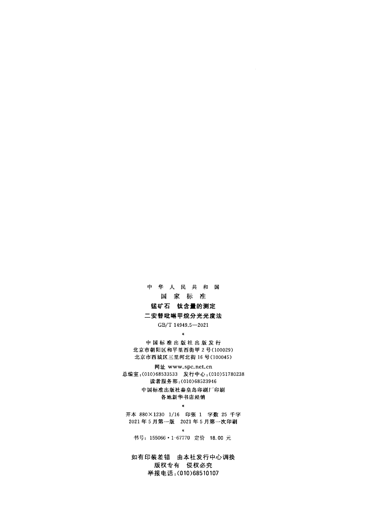 GB/T 14949.5-2021 标准预览