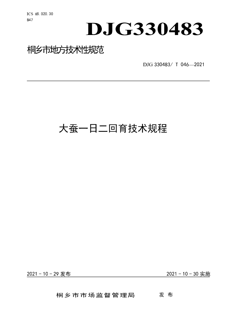 DJG330483/T 046-2021 标准预览