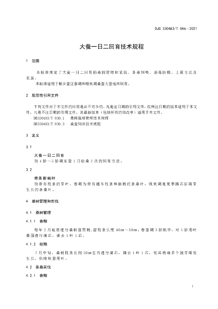 DJG330483/T 046-2021 标准预览