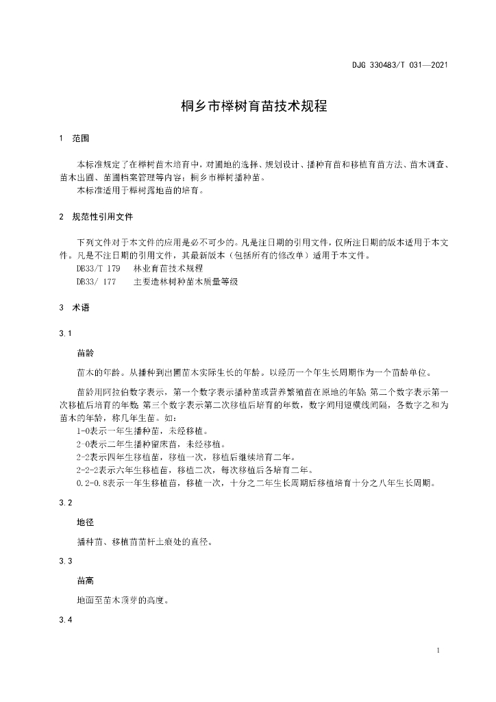DJG330483/T 031-2021 标准预览