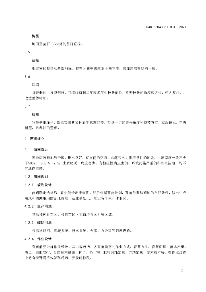 DJG330483/T 031-2021 标准预览