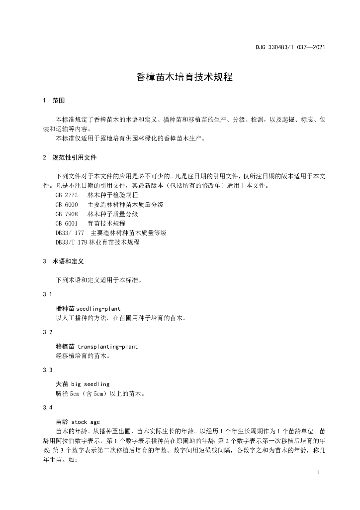 DJG330483/T 037-2021 标准预览