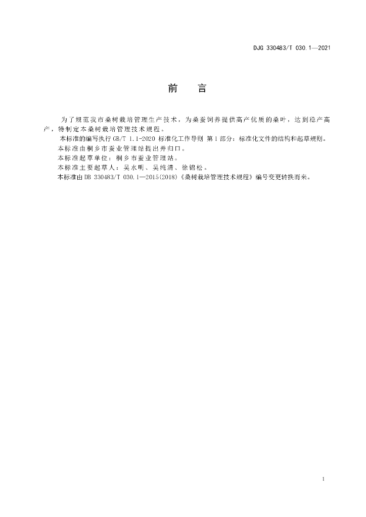 DJG330483/T 030.1-2021 标准预览