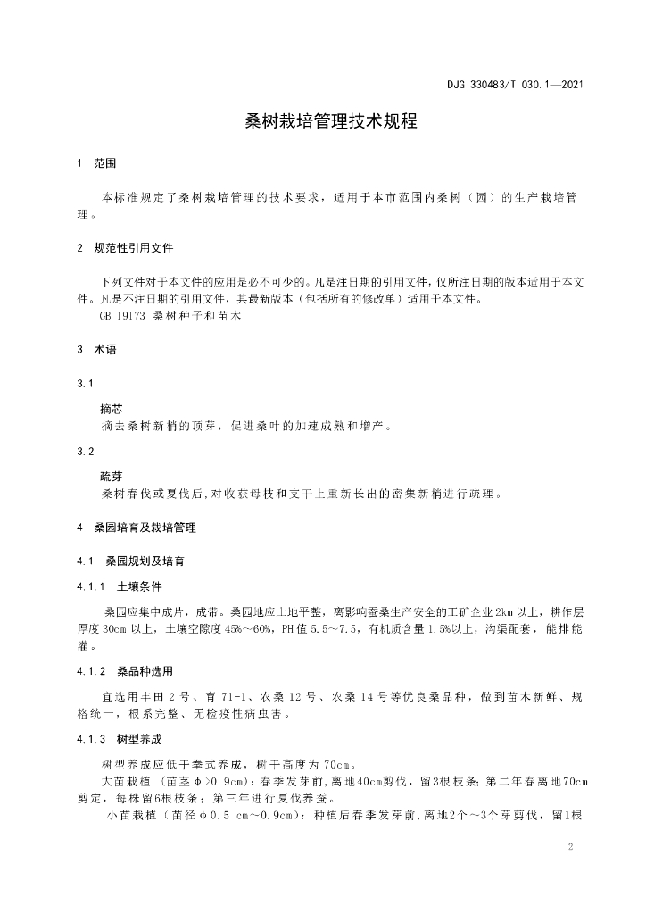 DJG330483/T 030.1-2021 标准预览
