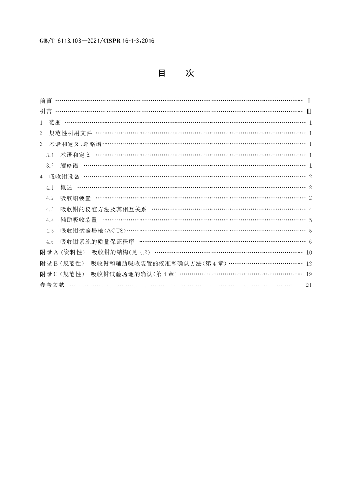 GB/T 6113.103-2021 标准预览