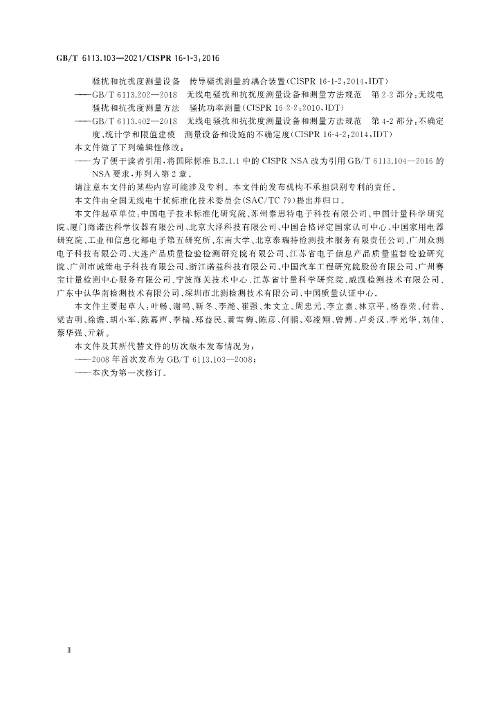 GB/T 6113.103-2021 标准预览