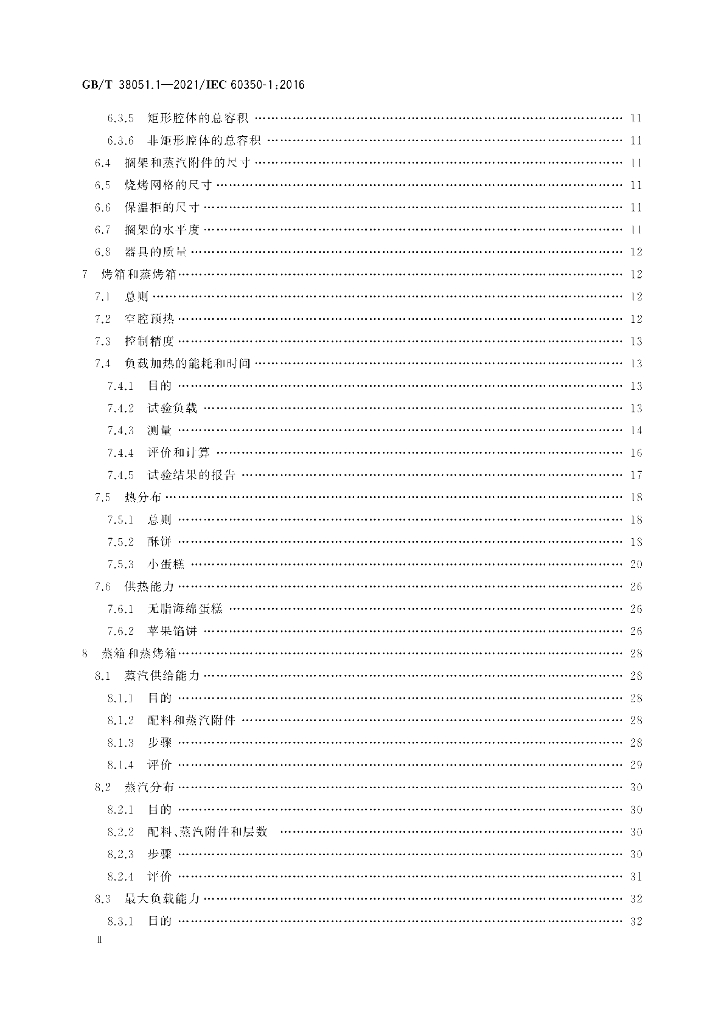 GB/T 38051.1-2021 标准预览
