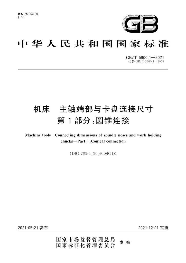 GB/T 5900.1-2021 标准预览
