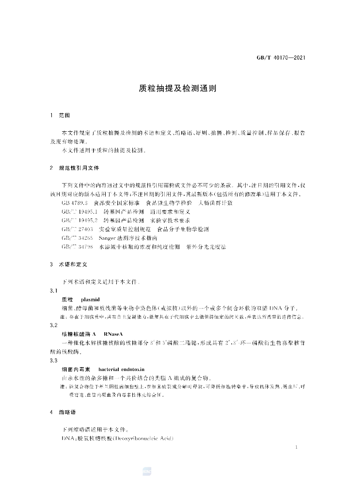 GB/T 40170-2021 标准预览