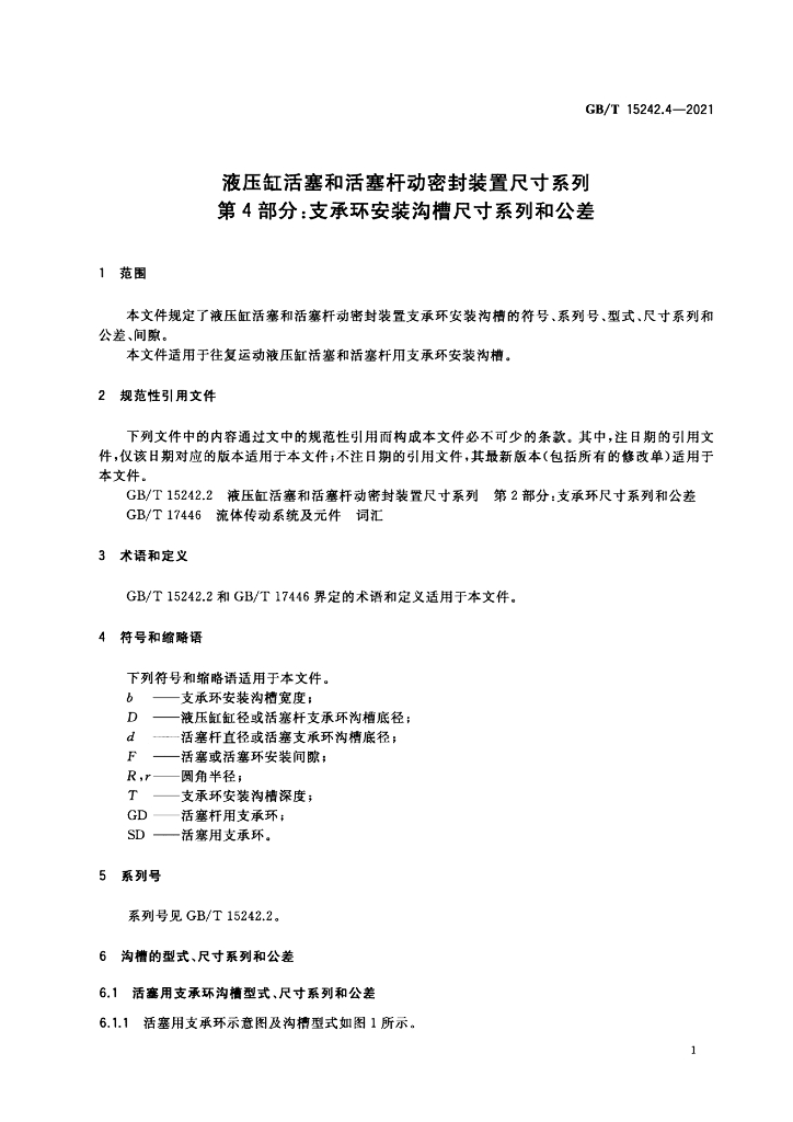 GB/T 15242.4-2021 标准预览