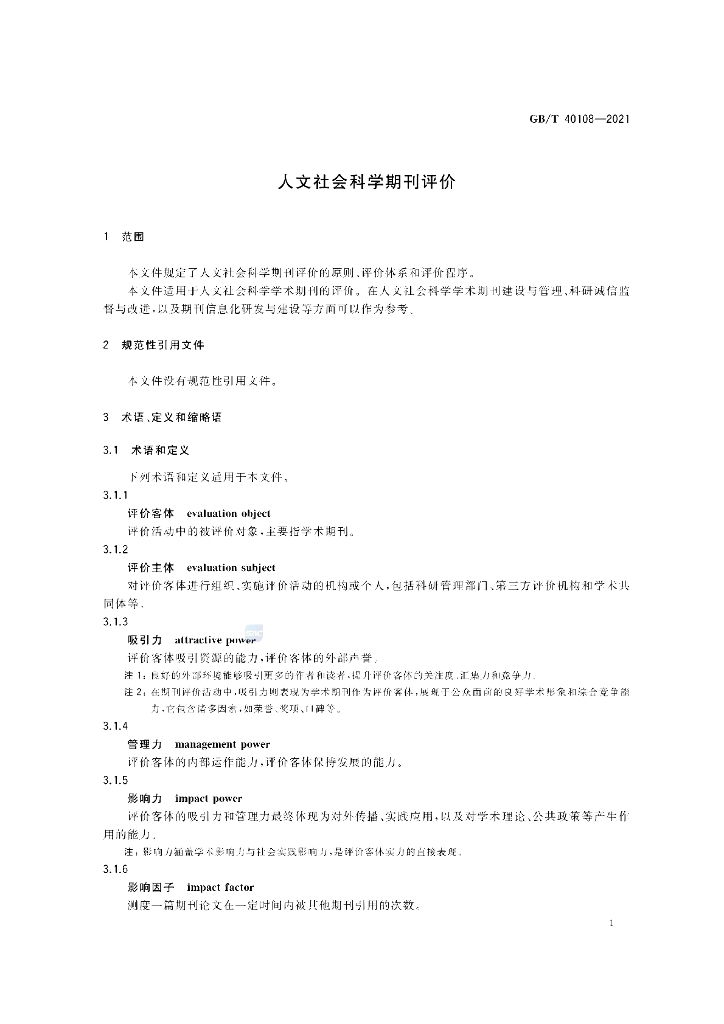 GB/T 40108-2021 标准预览