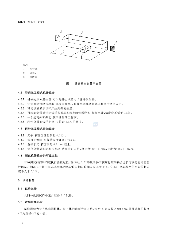 GB/T 9966.9-2021 标准预览