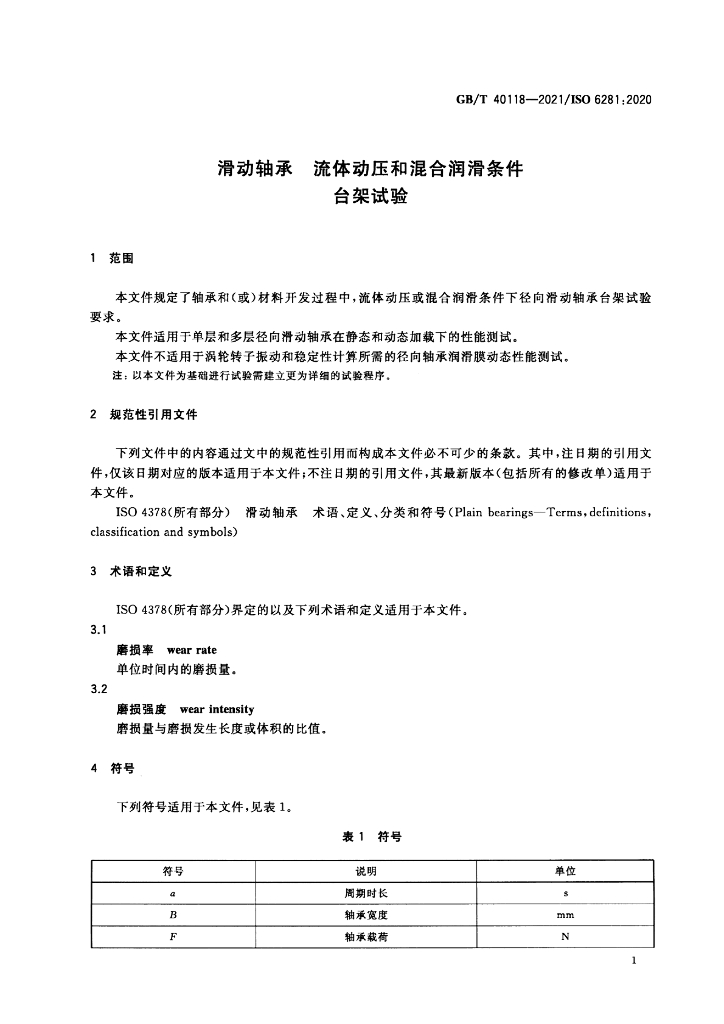 GB/T 40118-2021 标准预览