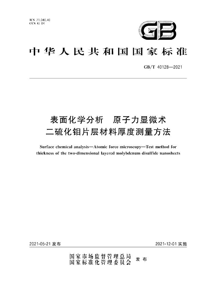 GB/T 40128-2021 标准预览