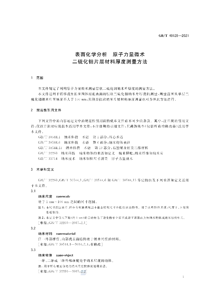 GB/T 40128-2021 标准预览