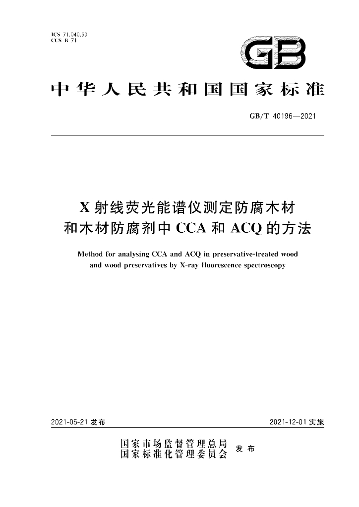 GB/T 40196-2021 标准预览