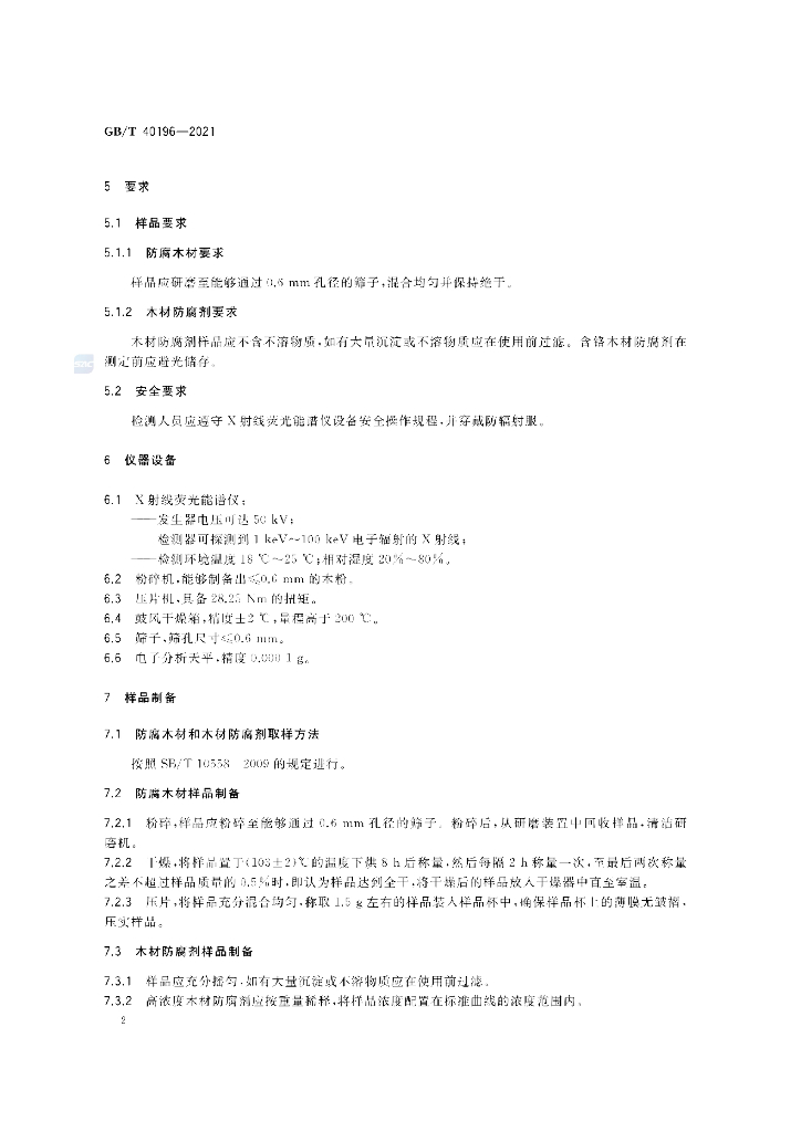 GB/T 40196-2021 标准预览
