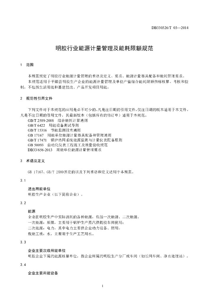 DB0326/T 02-2014 标准预览