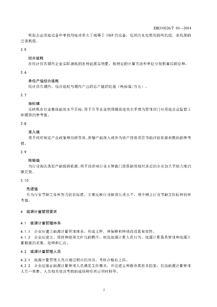 DB0326/T 02-2014 标准预览