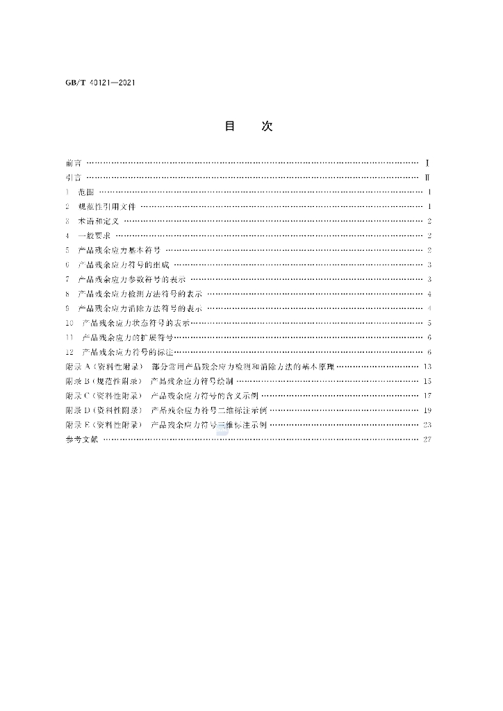 GB/T 40121-2021 标准预览